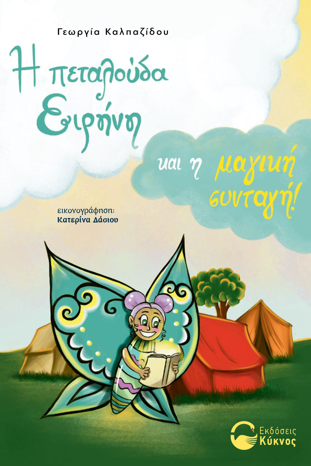 Μη διαθέσιμο εξώφυλλο