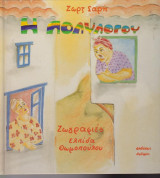 Μη διαθέσιμο εξώφυλλο
